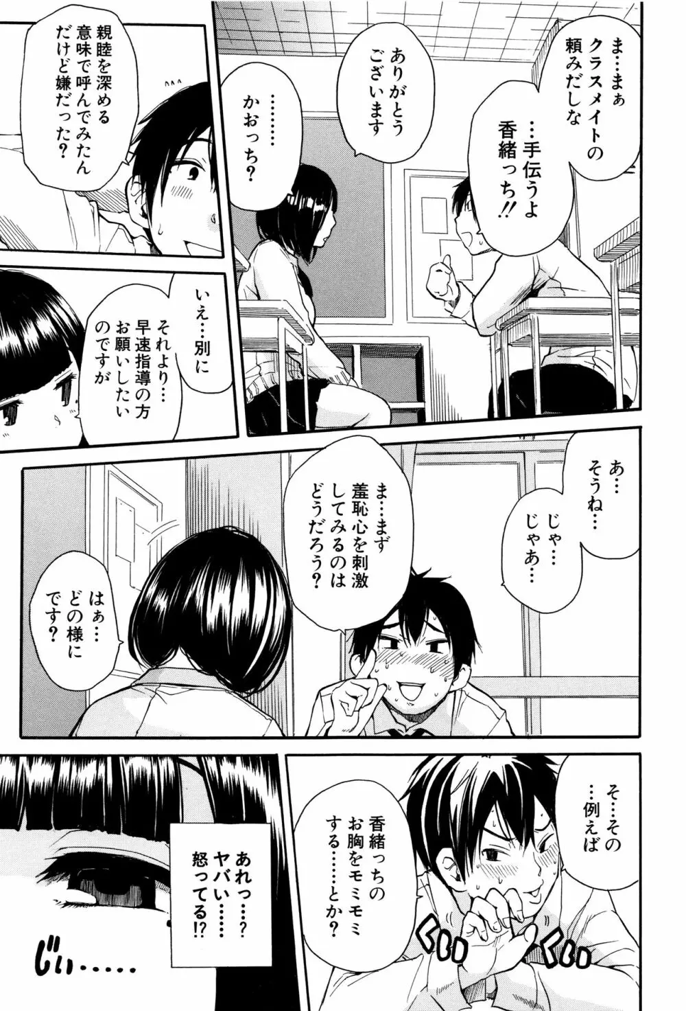 制服の奥の気持ちいいトコ Page.68