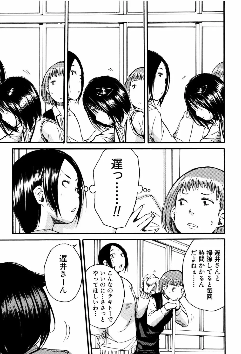 制服の奥の気持ちいいトコ Page.90