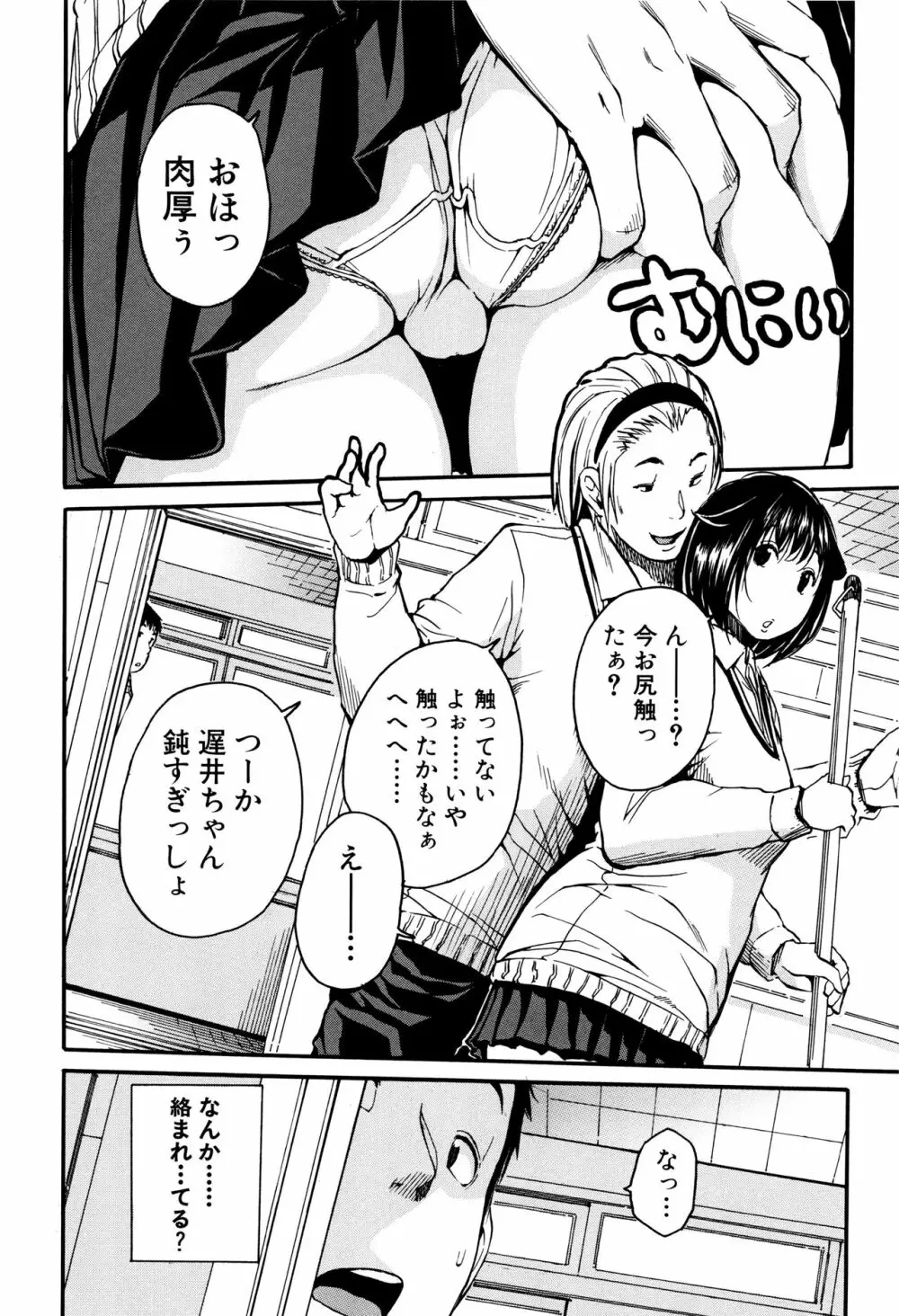 制服の奥の気持ちいいトコ Page.95