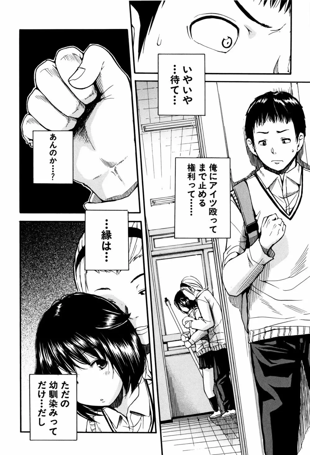 制服の奥の気持ちいいトコ Page.97