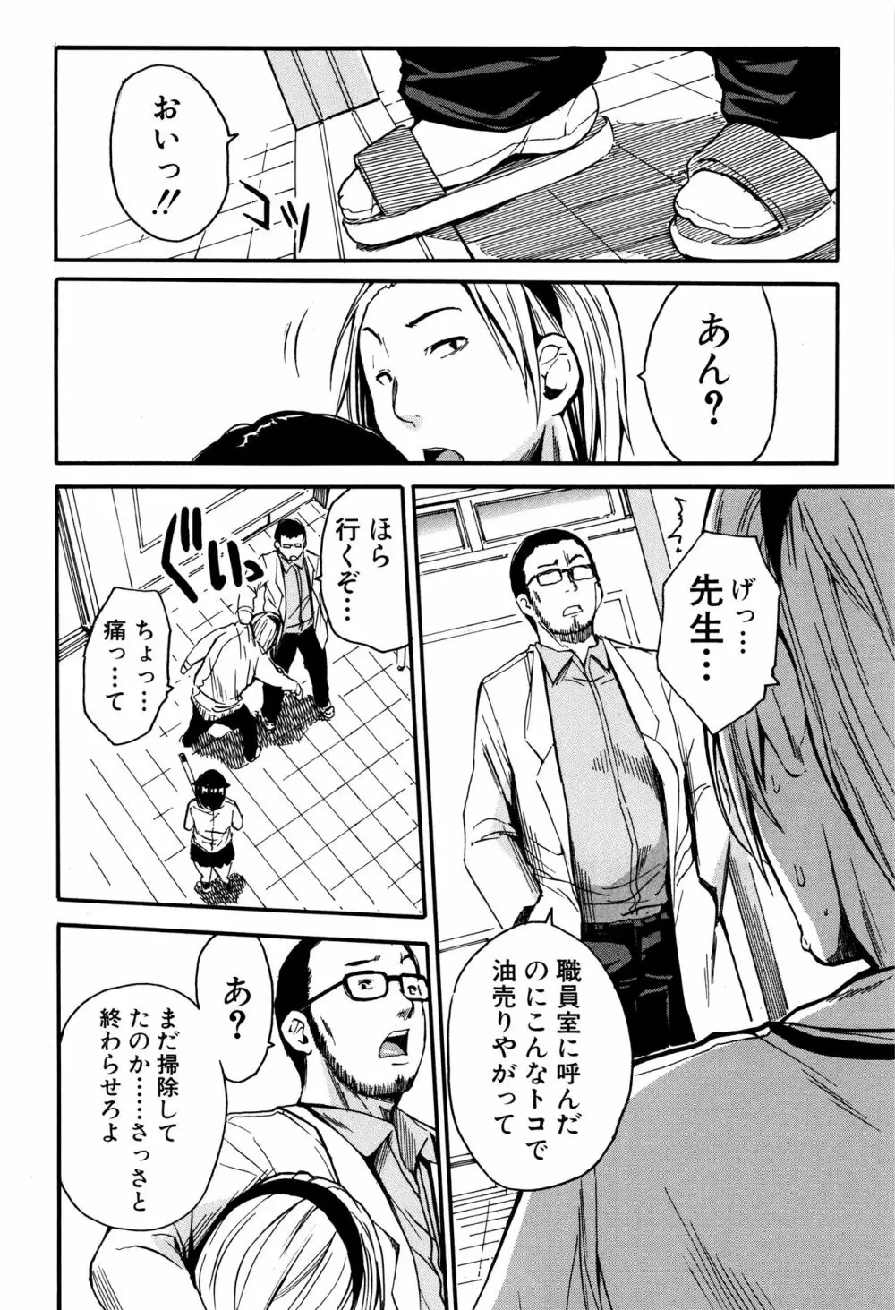 制服の奥の気持ちいいトコ Page.99