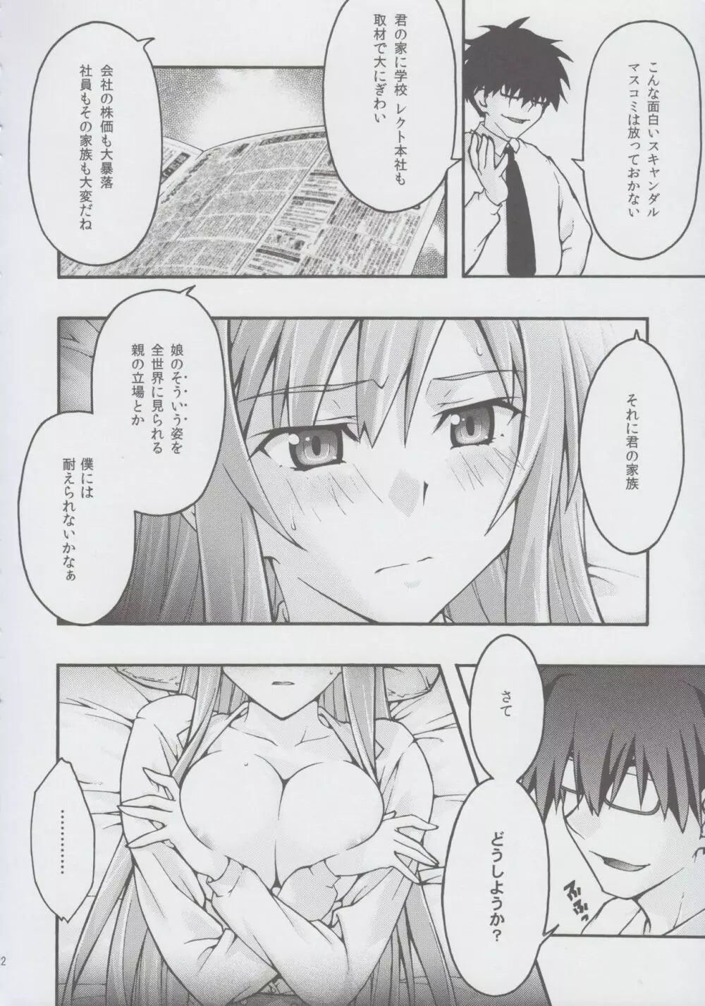 堕チル -アスナ2- Page.21