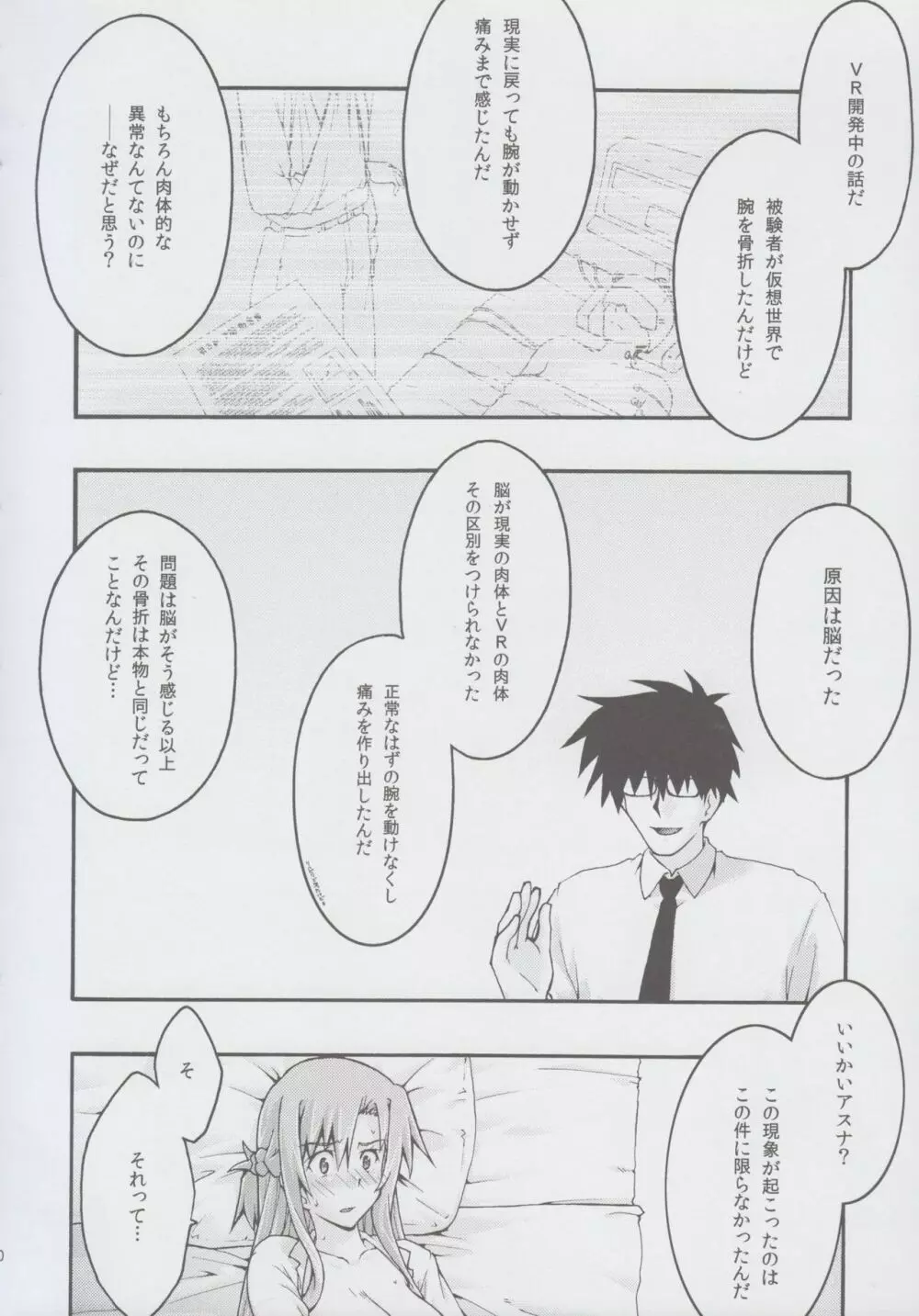 堕チル -アスナ2- Page.29