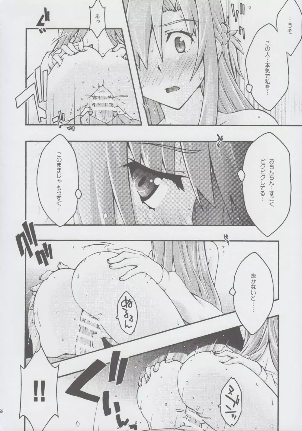 堕チル -アスナ2- Page.57