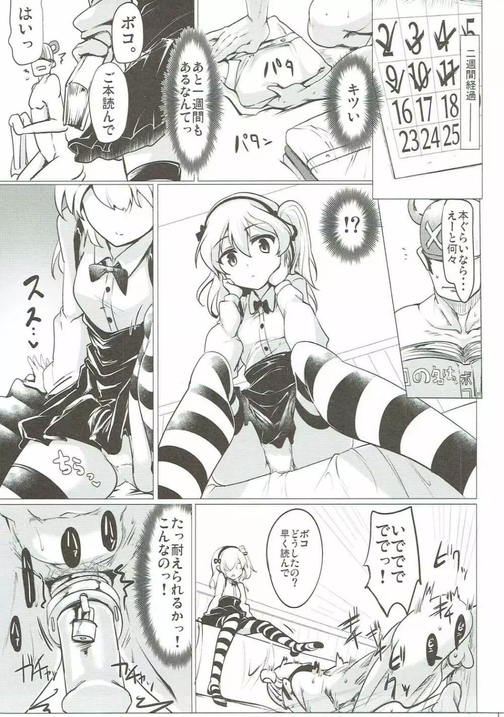 ボコボコ作戦です!!2 Page.14