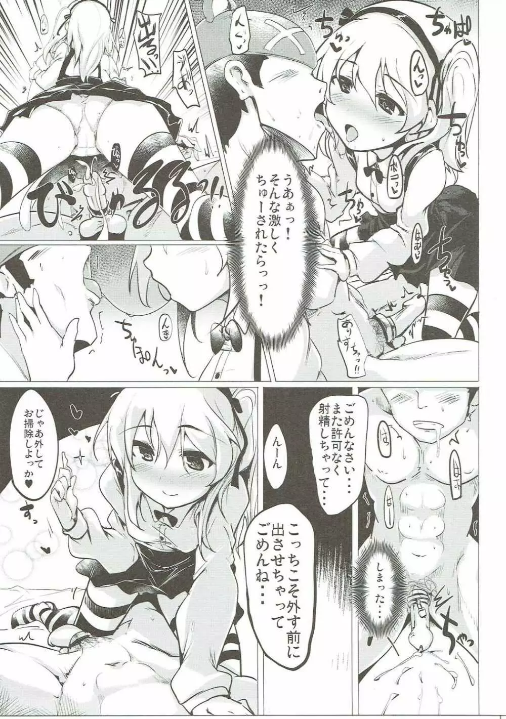 ボコボコ作戦です!!2 Page.16