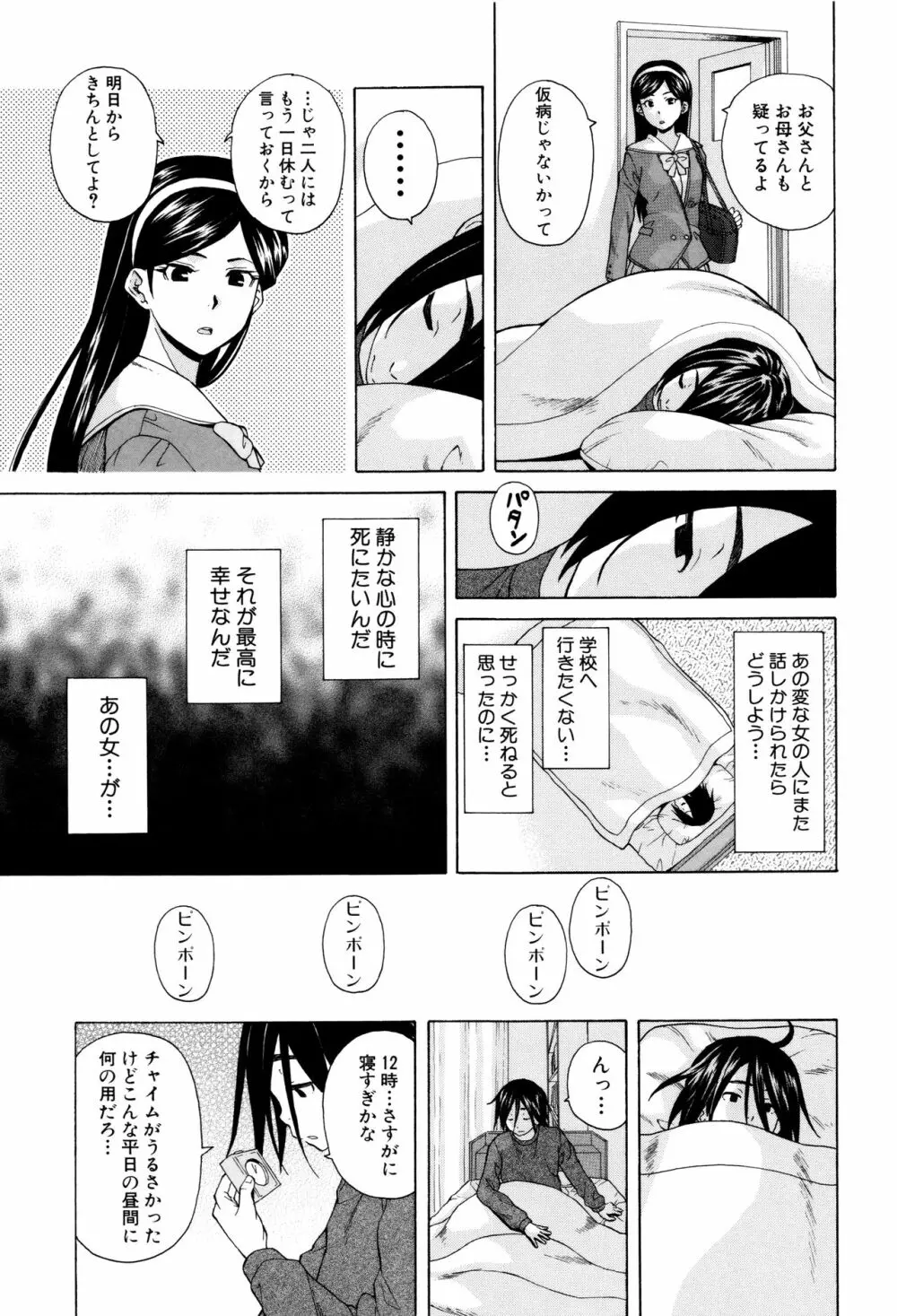 姉の秘密と僕の自殺 Page.15