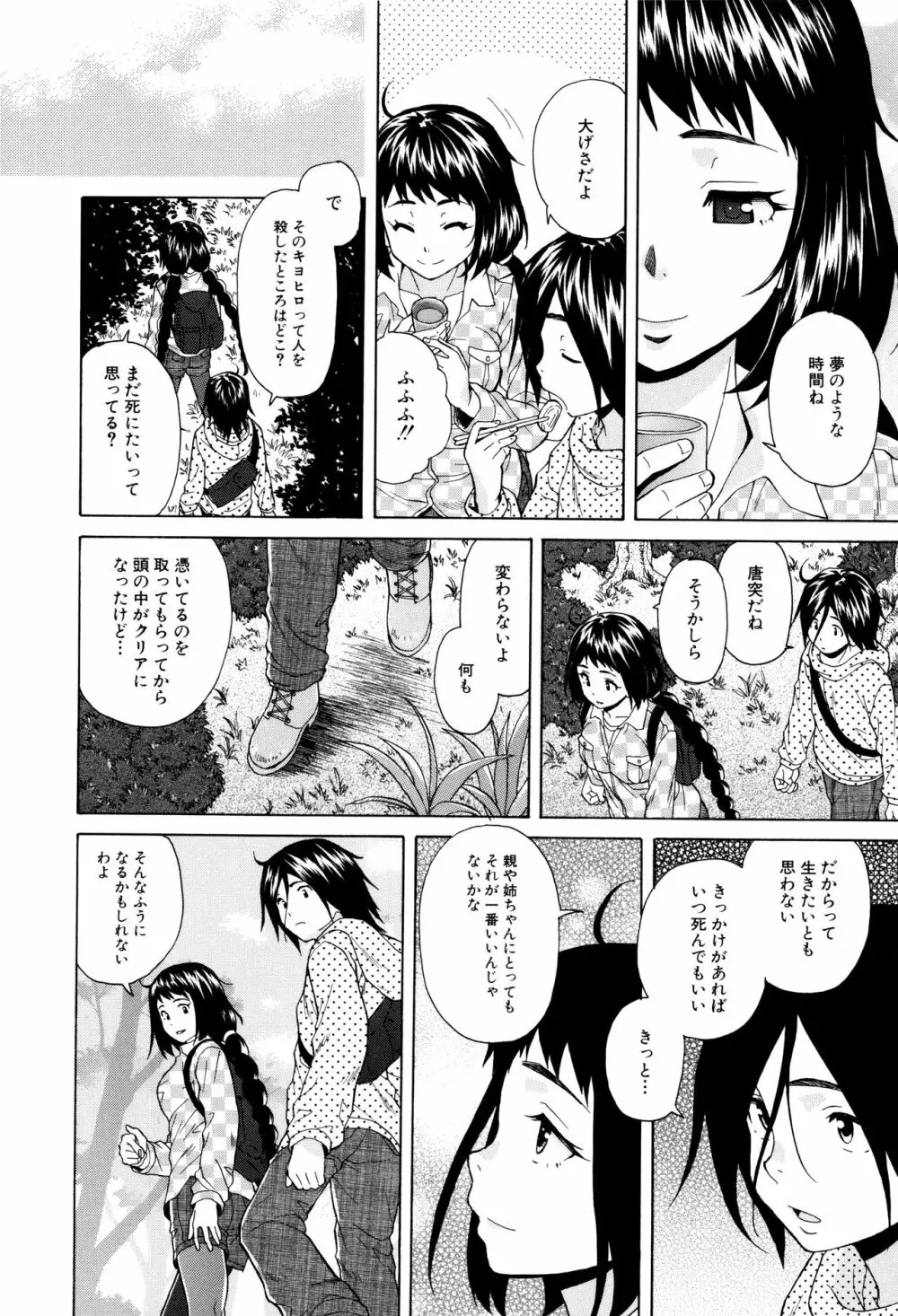 姉の秘密と僕の自殺 Page.96