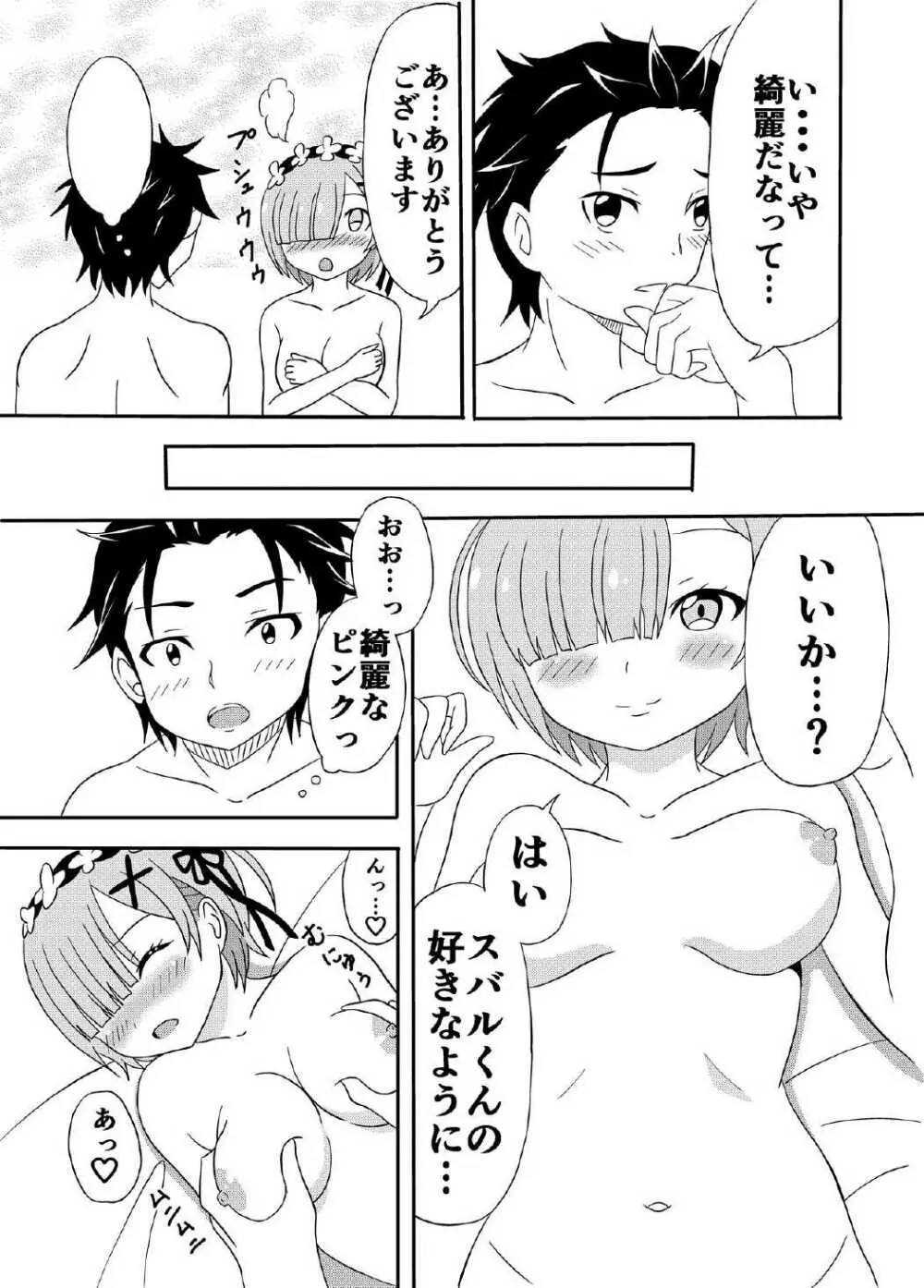 レムがスバルくんと・・・ Page.10