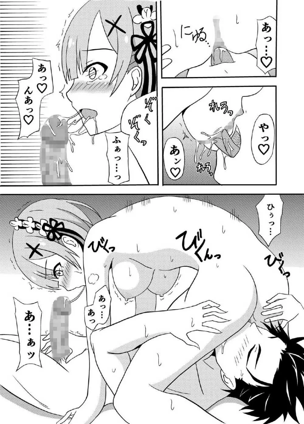 レムがスバルくんと・・・ Page.12