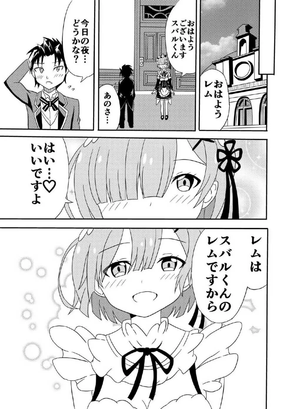 レムがスバルくんと・・・ Page.24