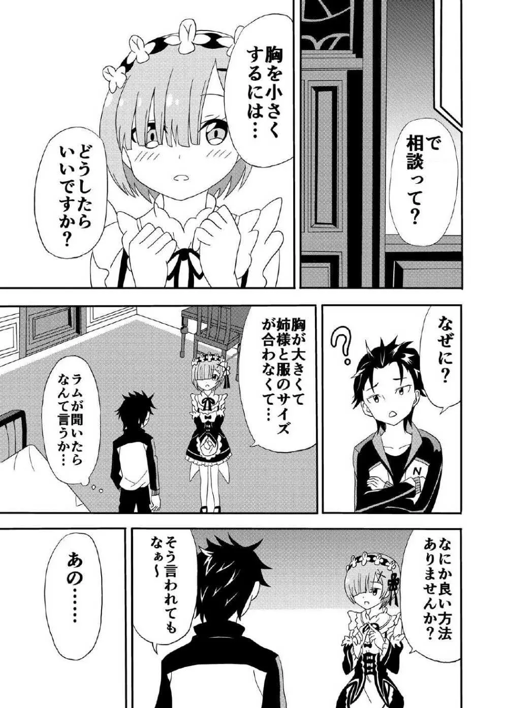 レムがスバルくんと・・・ Page.4