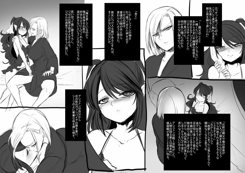 美少女ヴァンパイアに母乳ドリンクバーにされる話 Page.15