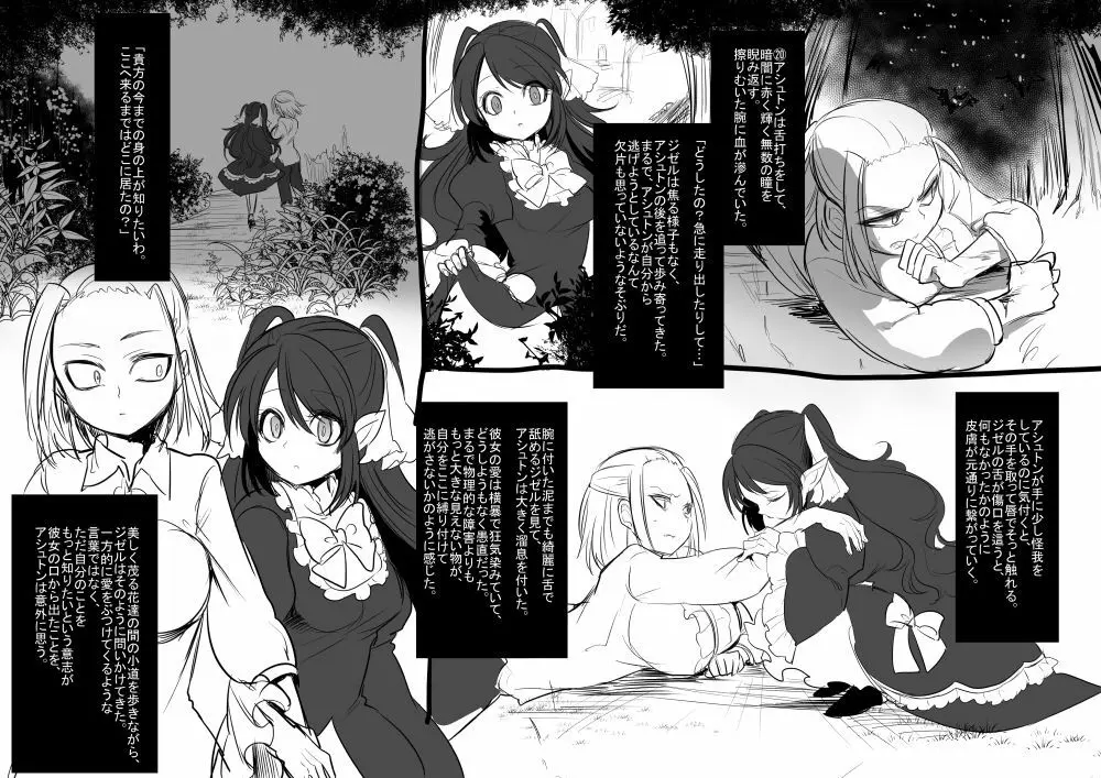 美少女ヴァンパイアに母乳ドリンクバーにされる話 Page.23