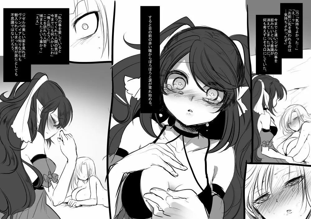 美少女ヴァンパイアに母乳ドリンクバーにされる話 Page.78