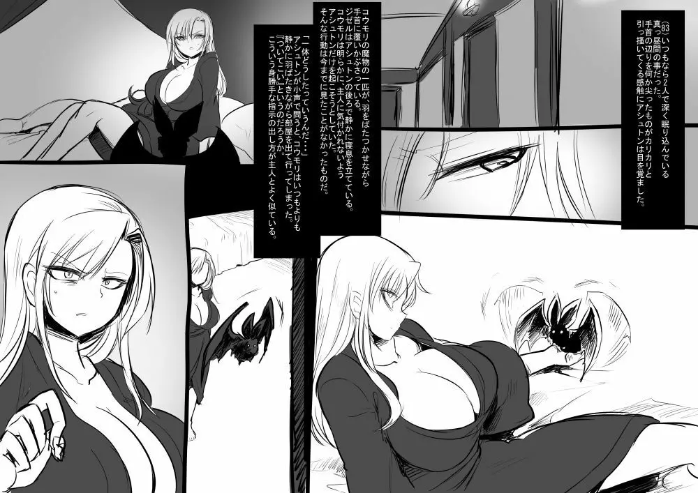 美少女ヴァンパイアに母乳ドリンクバーにされる話 Page.86