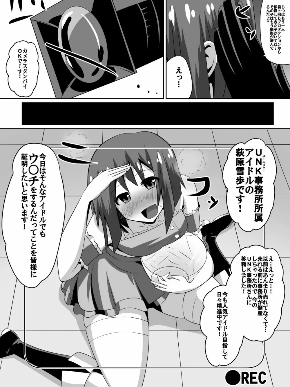 挫折!!アイドルの絶望～人気アイドルになれなかった少女達～ Page.10