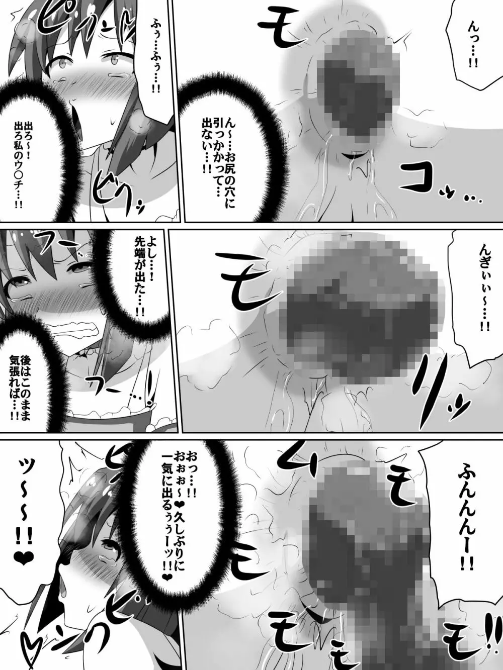 挫折!!アイドルの絶望～人気アイドルになれなかった少女達～ Page.14