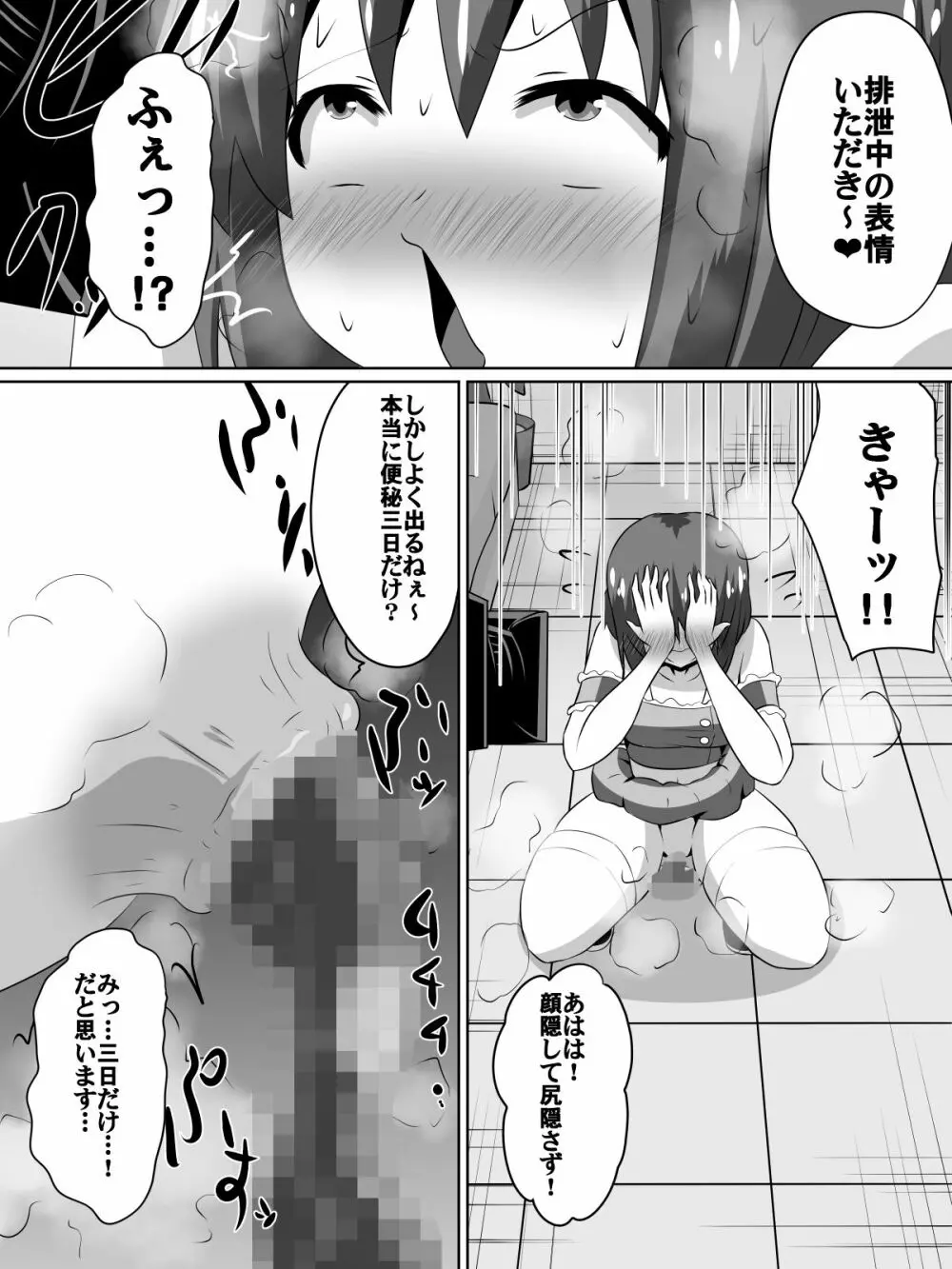 挫折!!アイドルの絶望～人気アイドルになれなかった少女達～ Page.16