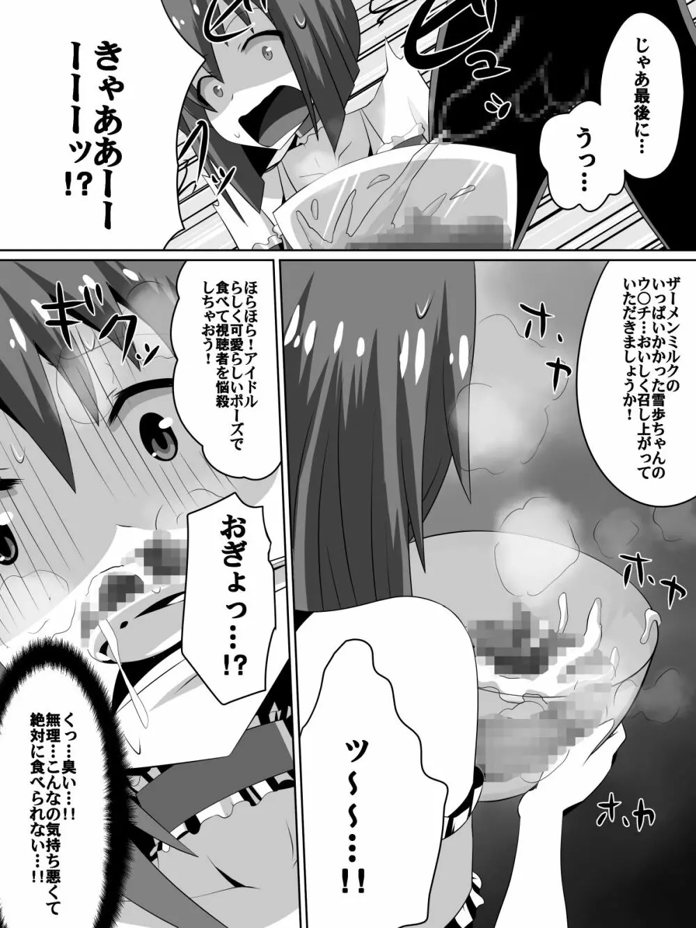 挫折!!アイドルの絶望～人気アイドルになれなかった少女達～ Page.20