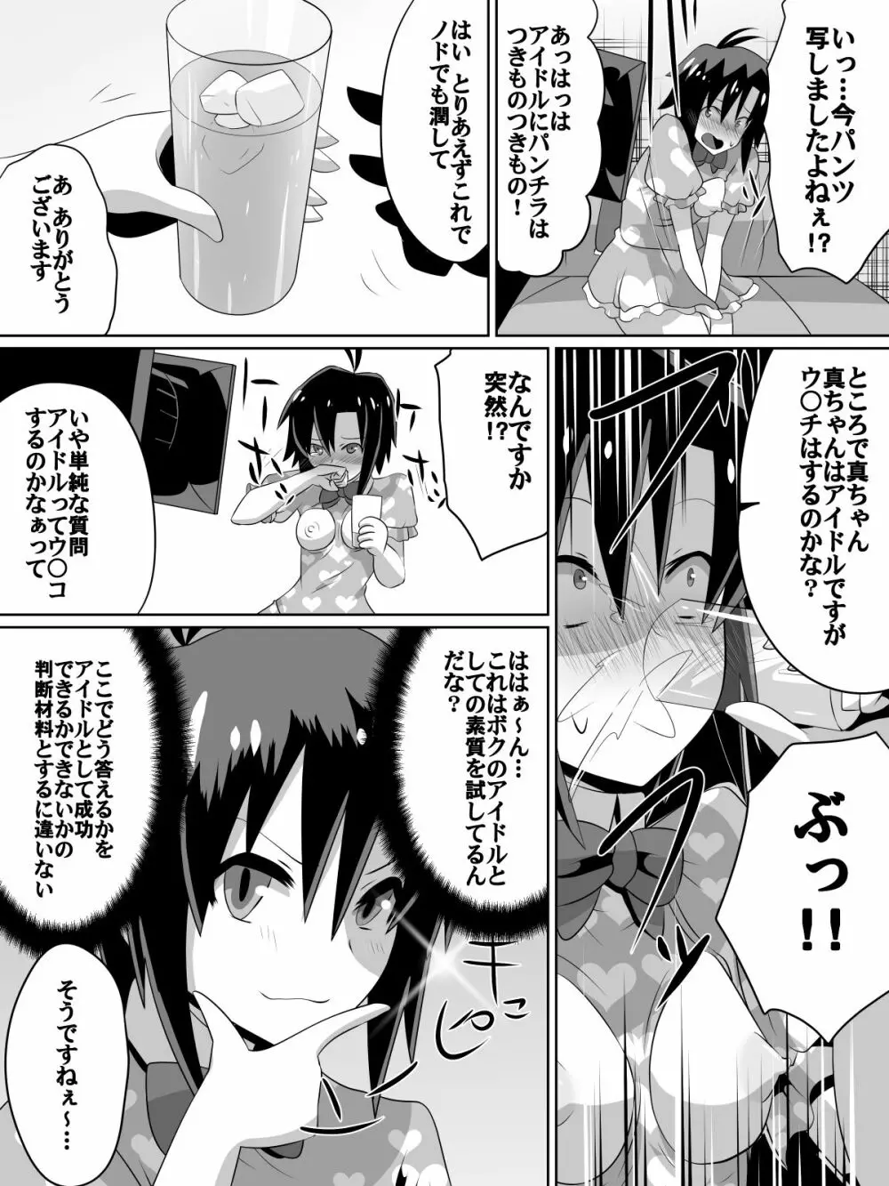 挫折!!アイドルの絶望～人気アイドルになれなかった少女達～ Page.29