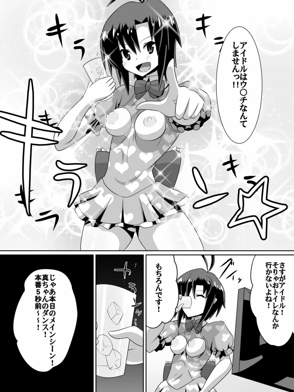 挫折!!アイドルの絶望～人気アイドルになれなかった少女達～ Page.30