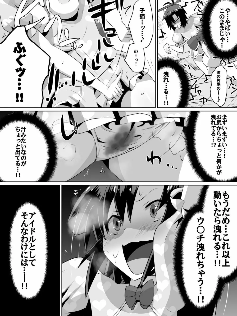 挫折!!アイドルの絶望～人気アイドルになれなかった少女達～ Page.33