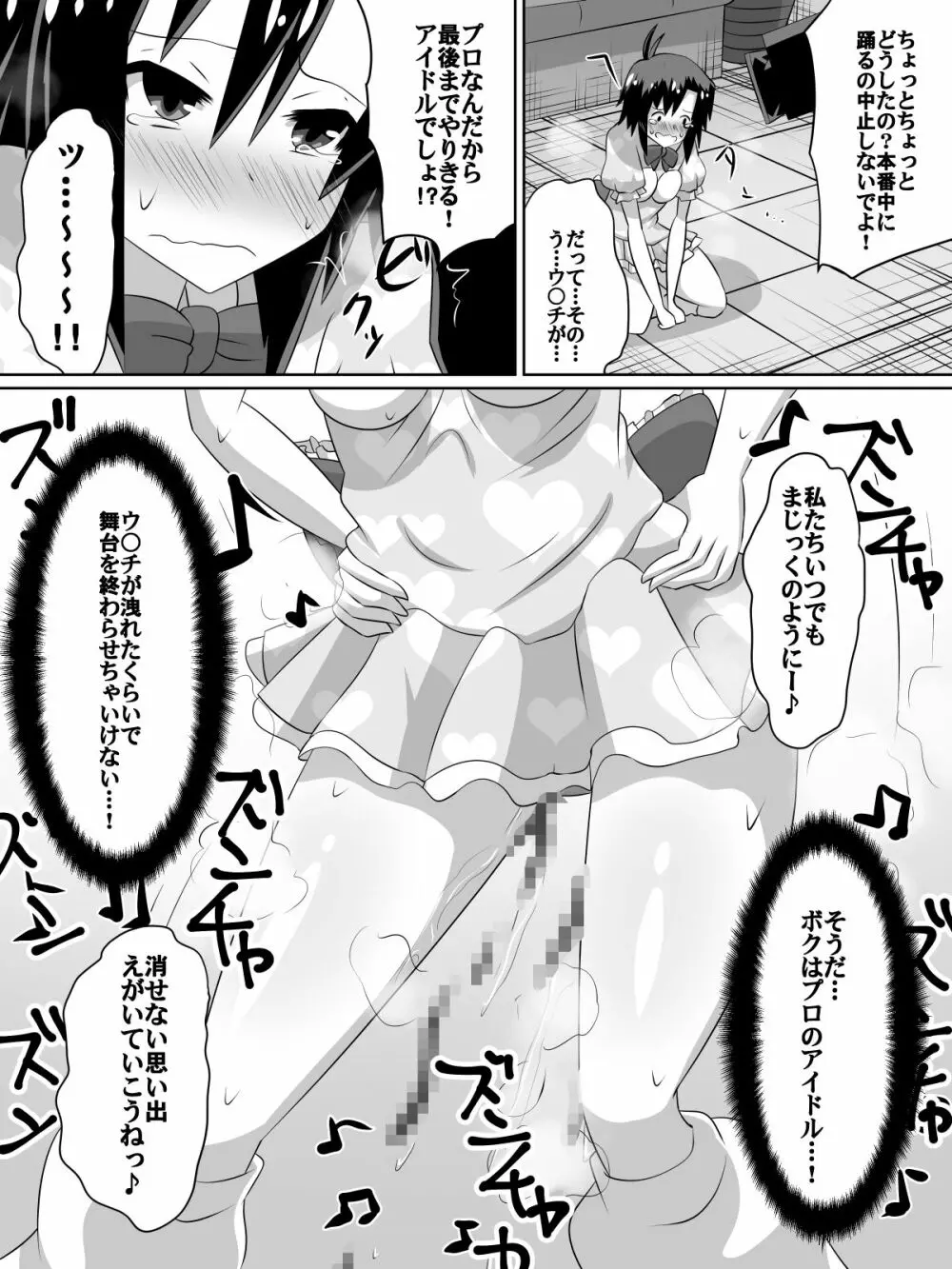 挫折!!アイドルの絶望～人気アイドルになれなかった少女達～ Page.35