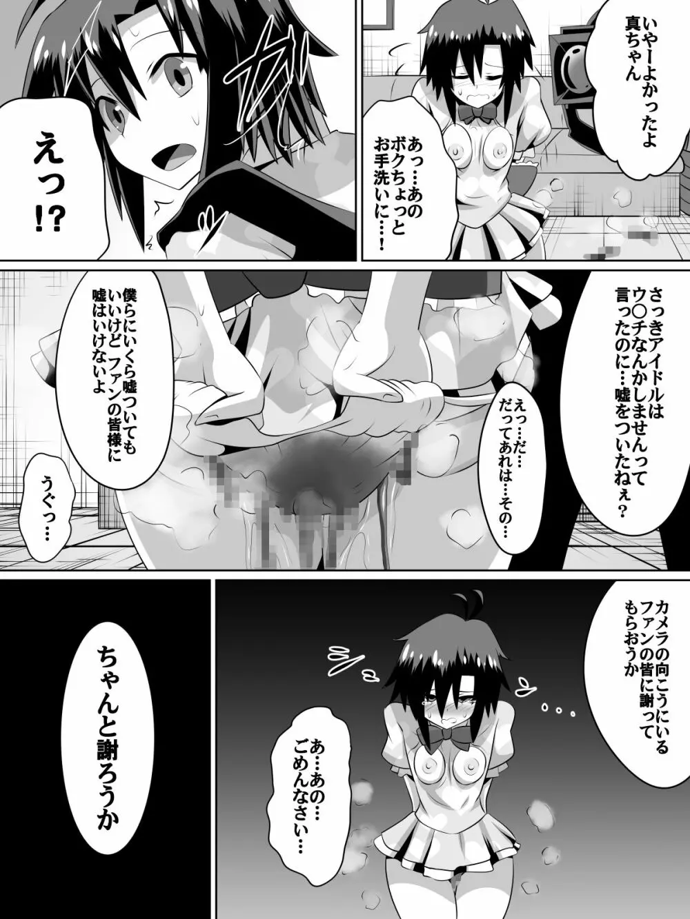 挫折!!アイドルの絶望～人気アイドルになれなかった少女達～ Page.38