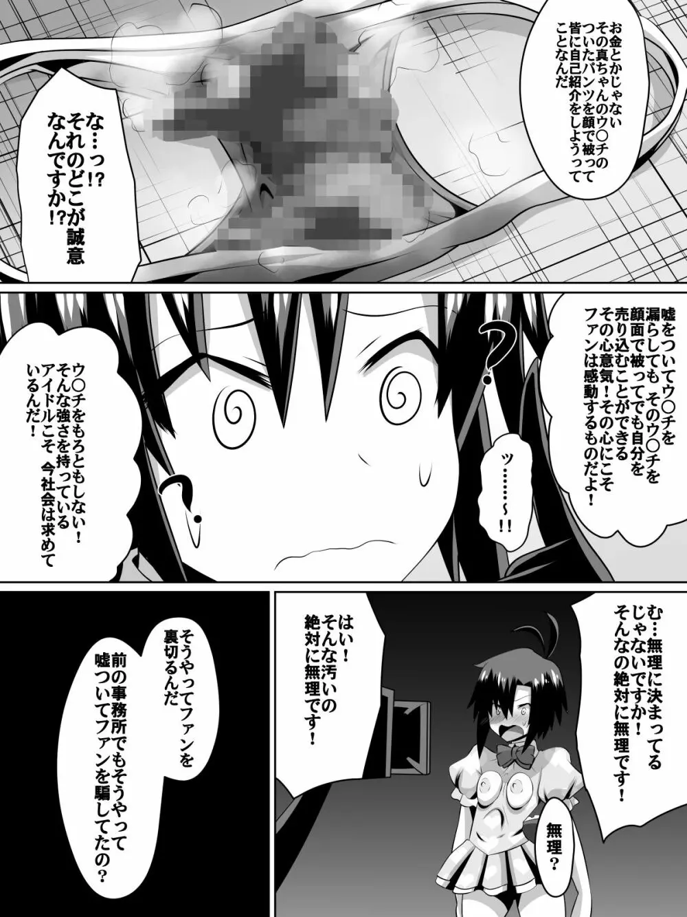 挫折!!アイドルの絶望～人気アイドルになれなかった少女達～ Page.41