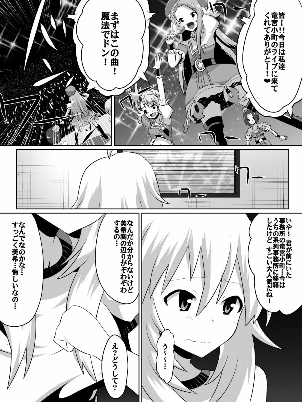 挫折!!アイドルの絶望～人気アイドルになれなかった少女達～ Page.45