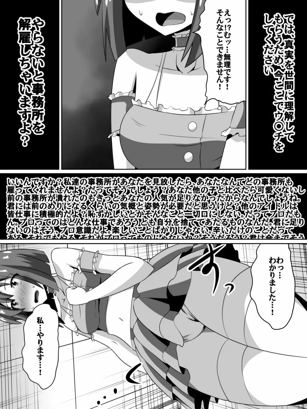 挫折!!アイドルの絶望～人気アイドルになれなかった少女達～ Page.5