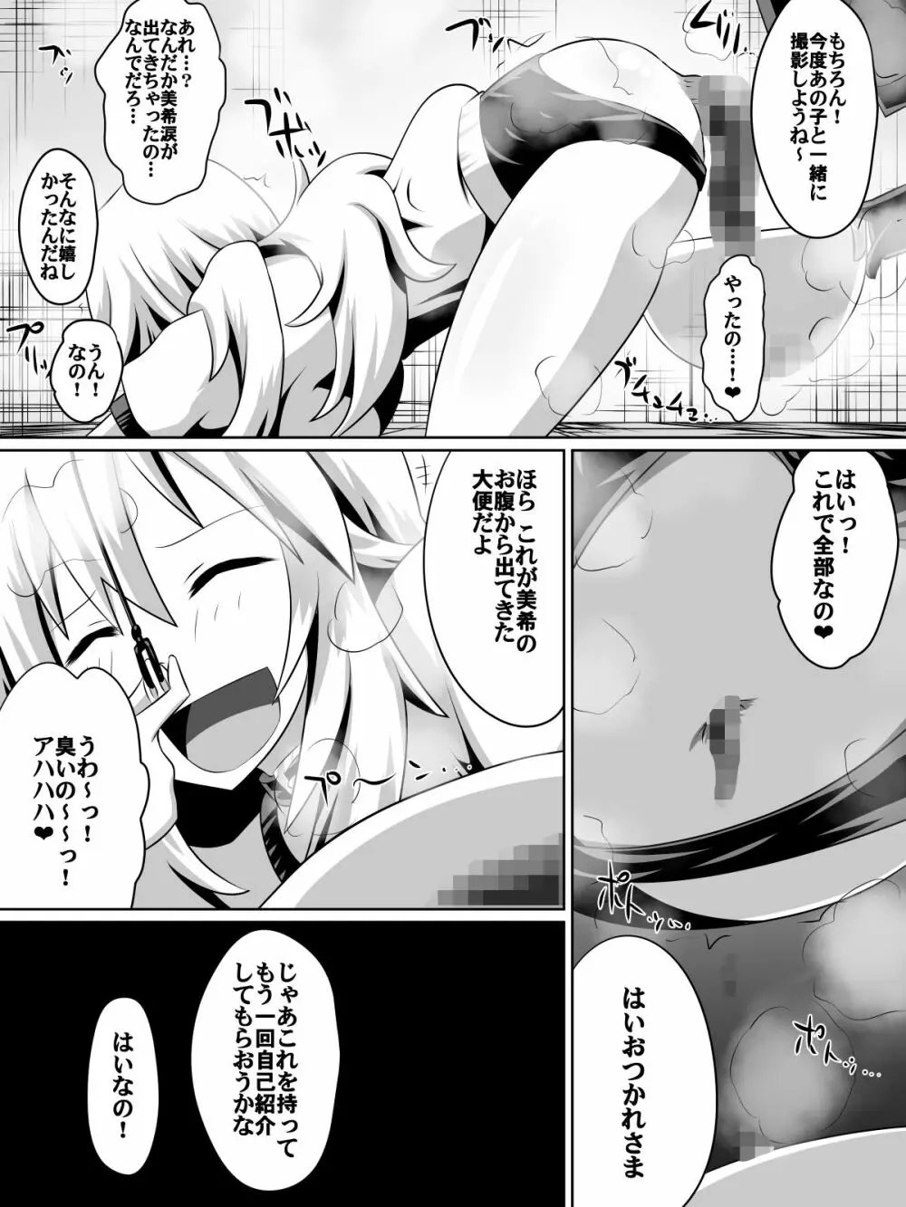 挫折!!アイドルの絶望～人気アイドルになれなかった少女達～ Page.59