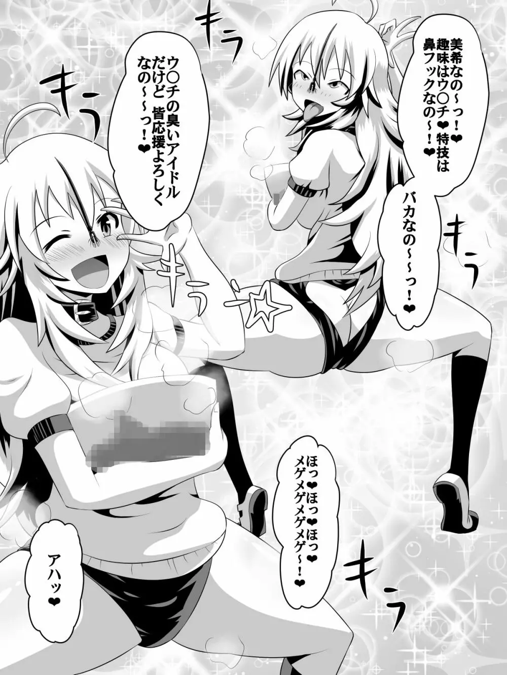 挫折!!アイドルの絶望～人気アイドルになれなかった少女達～ Page.60