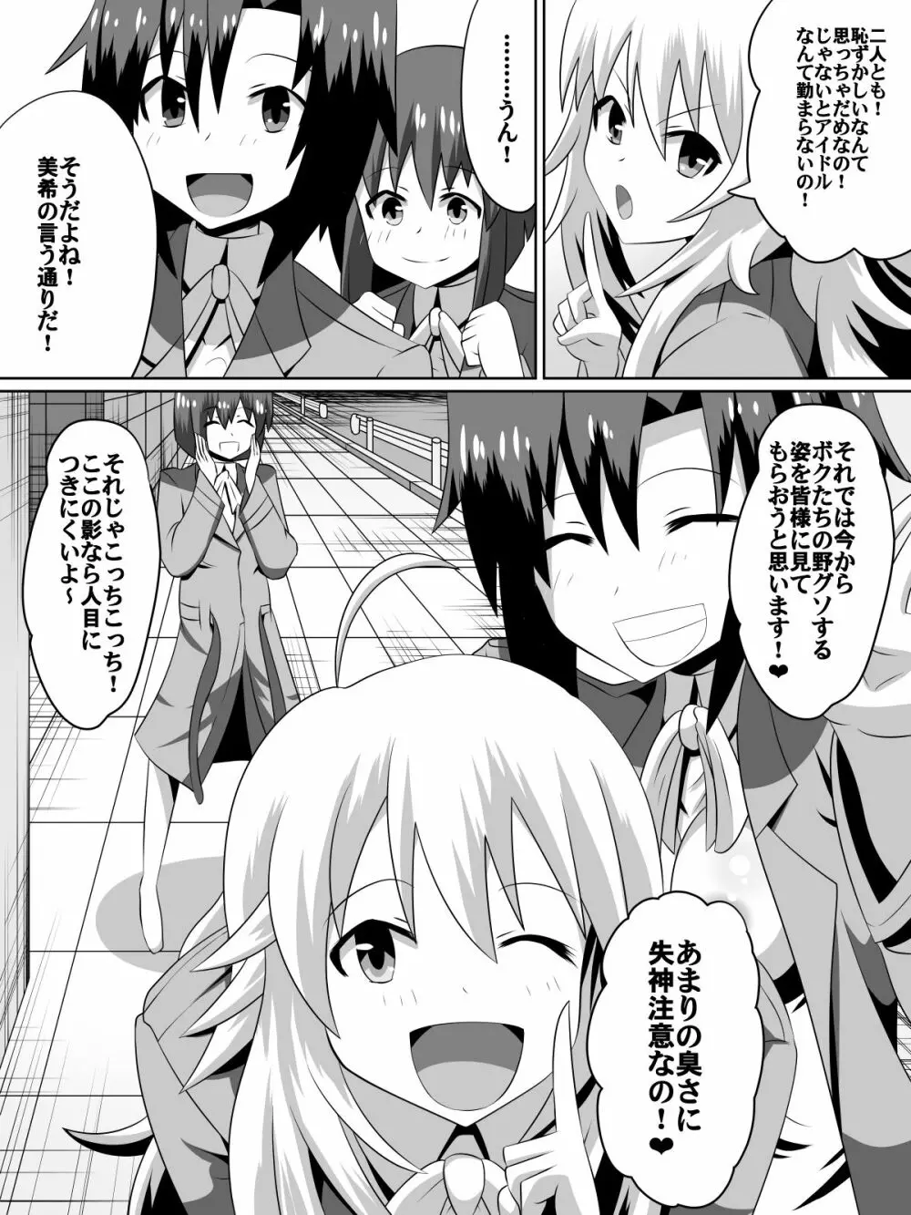 挫折!!アイドルの絶望～人気アイドルになれなかった少女達～ Page.67