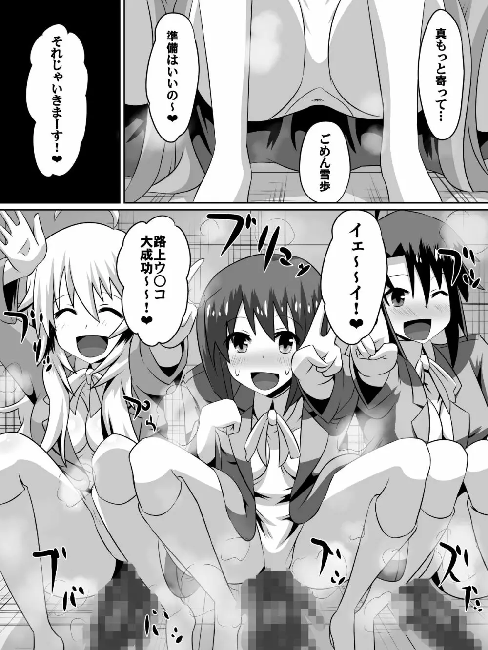 挫折!!アイドルの絶望～人気アイドルになれなかった少女達～ Page.68