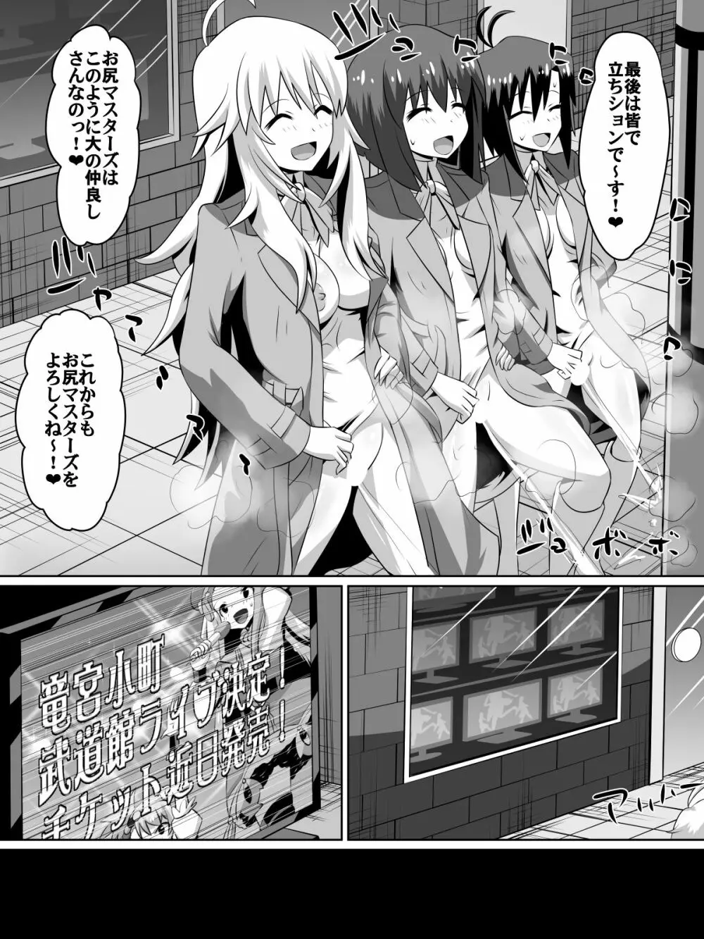 挫折!!アイドルの絶望～人気アイドルになれなかった少女達～ Page.69