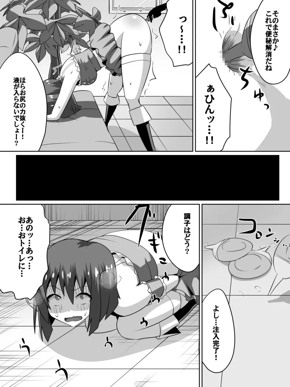 挫折!!アイドルの絶望～人気アイドルになれなかった少女達～ Page.8