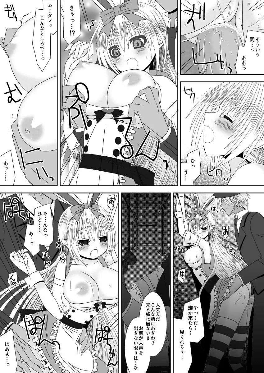 カムイちゃんハロウィン Page.13