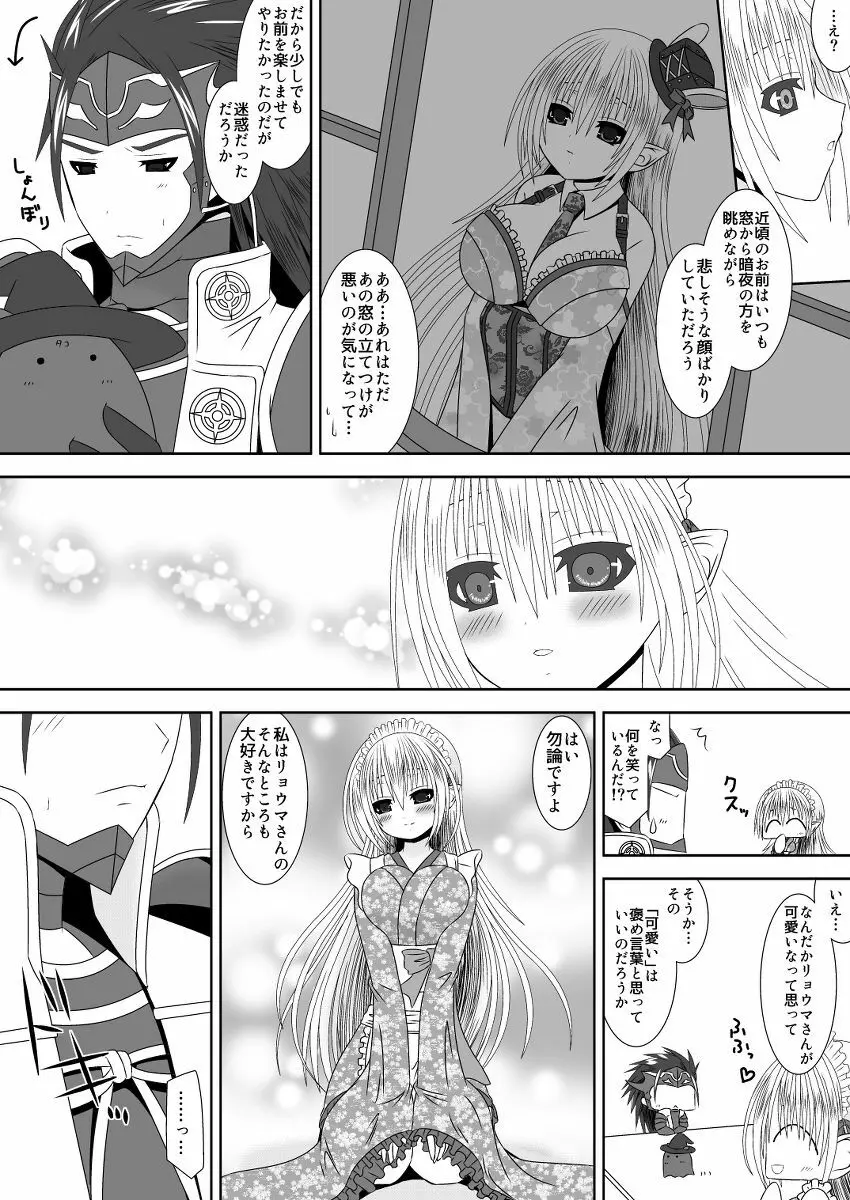 カムイちゃんハロウィン Page.18