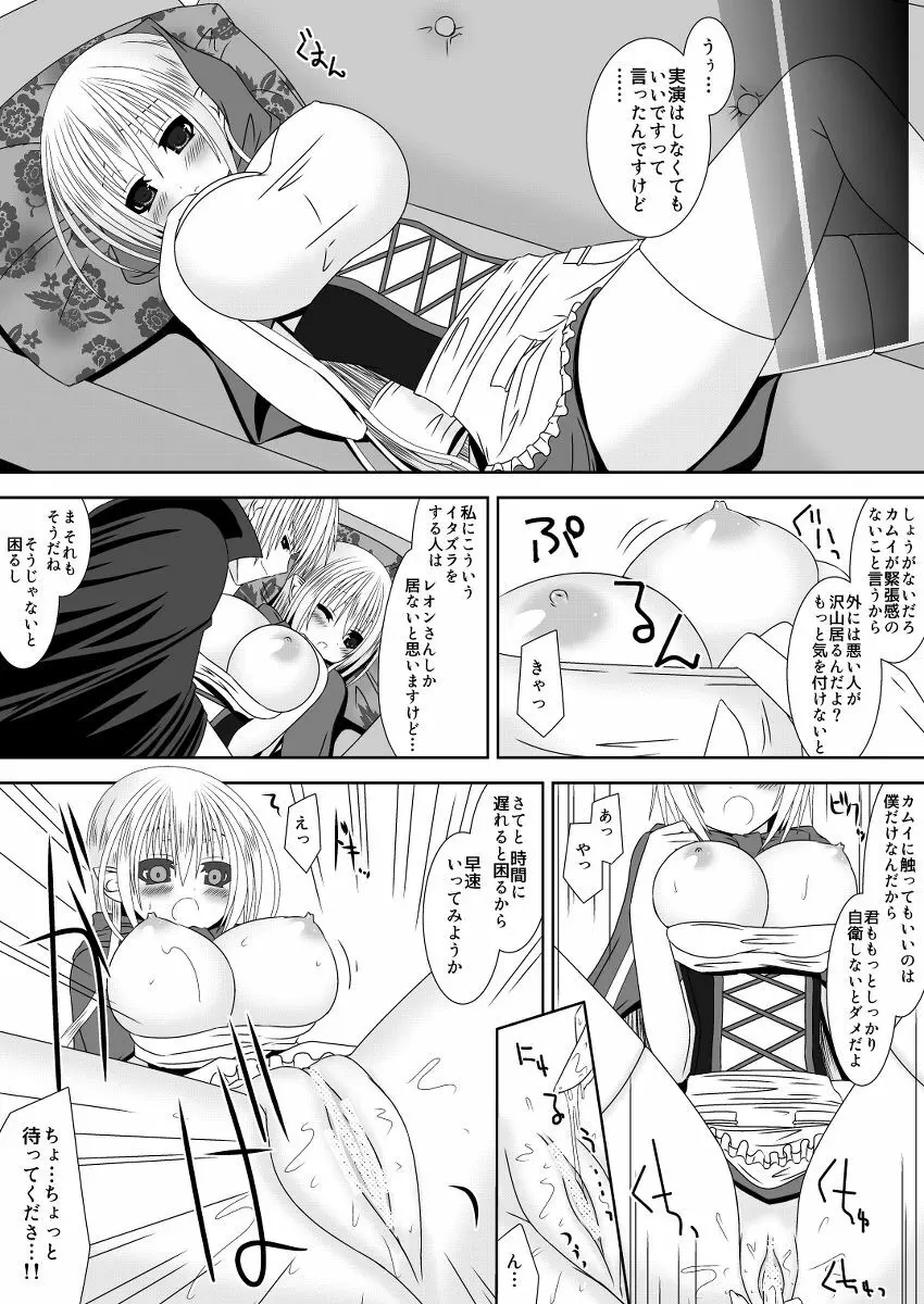 カムイちゃんハロウィン Page.4