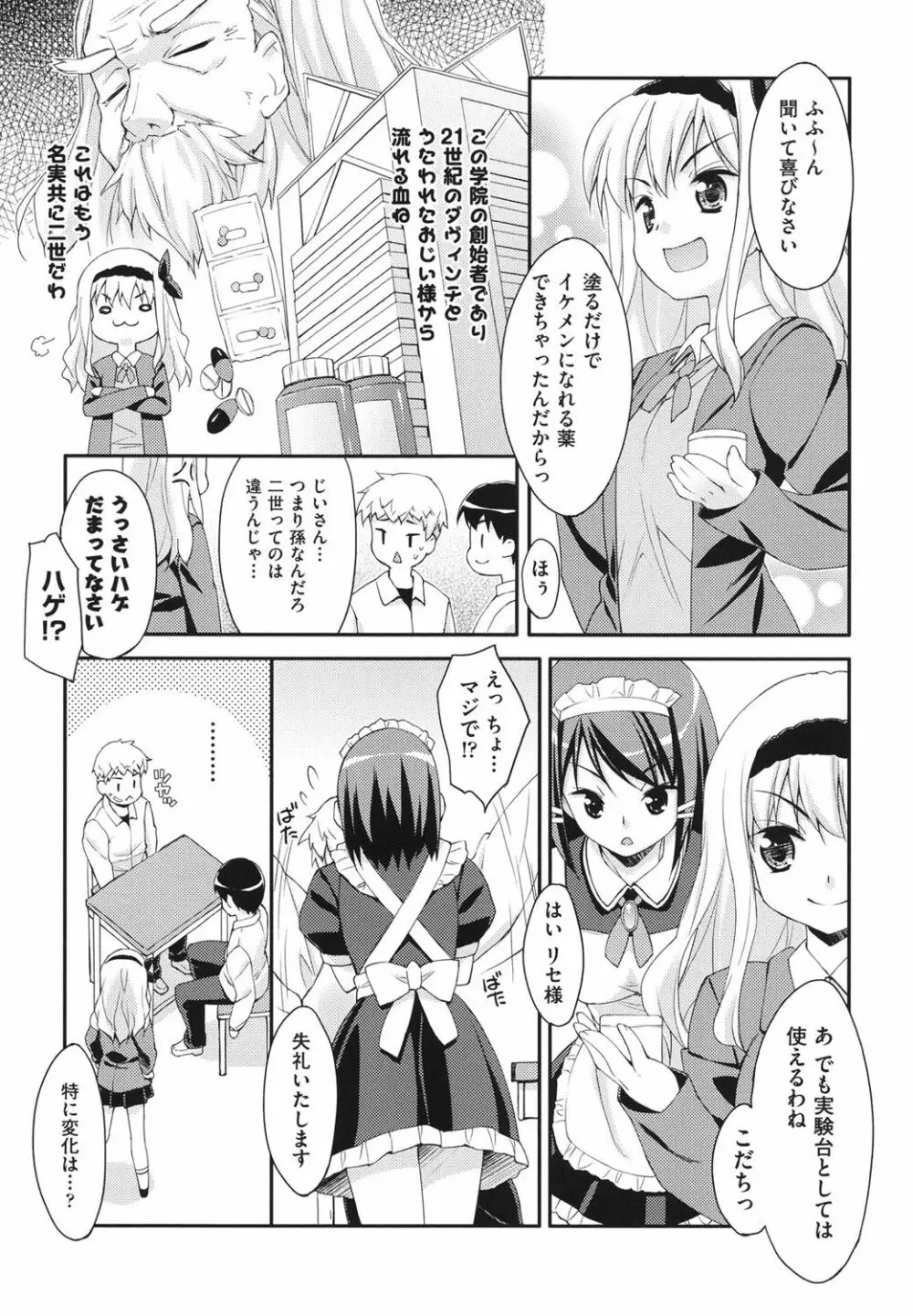 すぃーと♀すぽっと Page.10