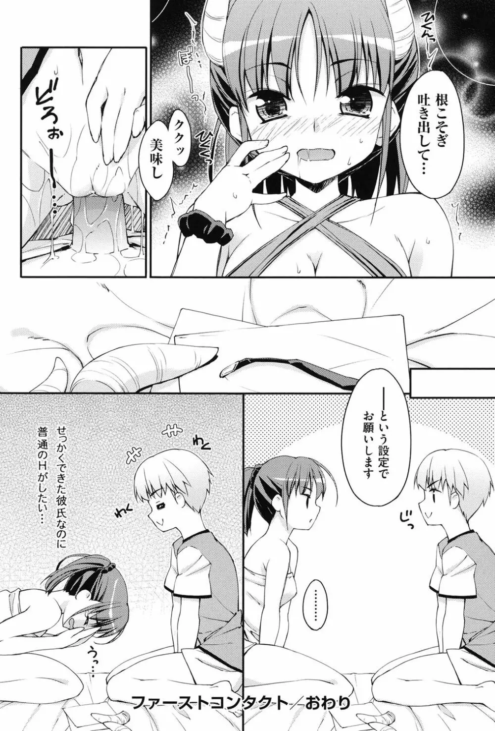 すぃーと♀すぽっと Page.103