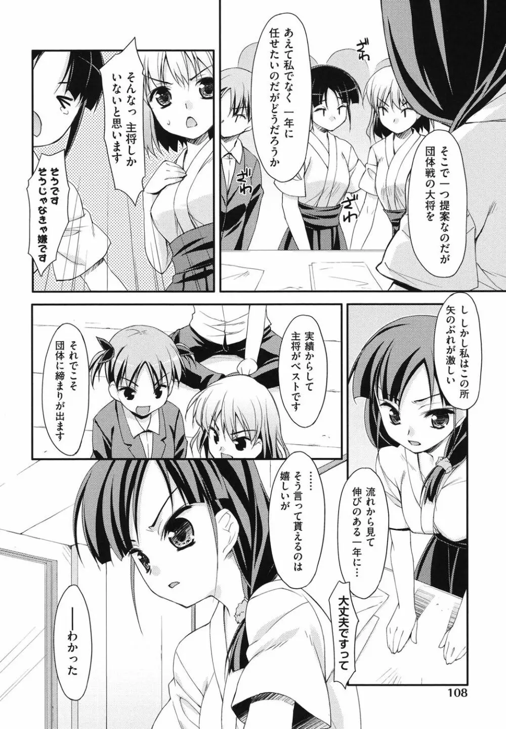 すぃーと♀すぽっと Page.109