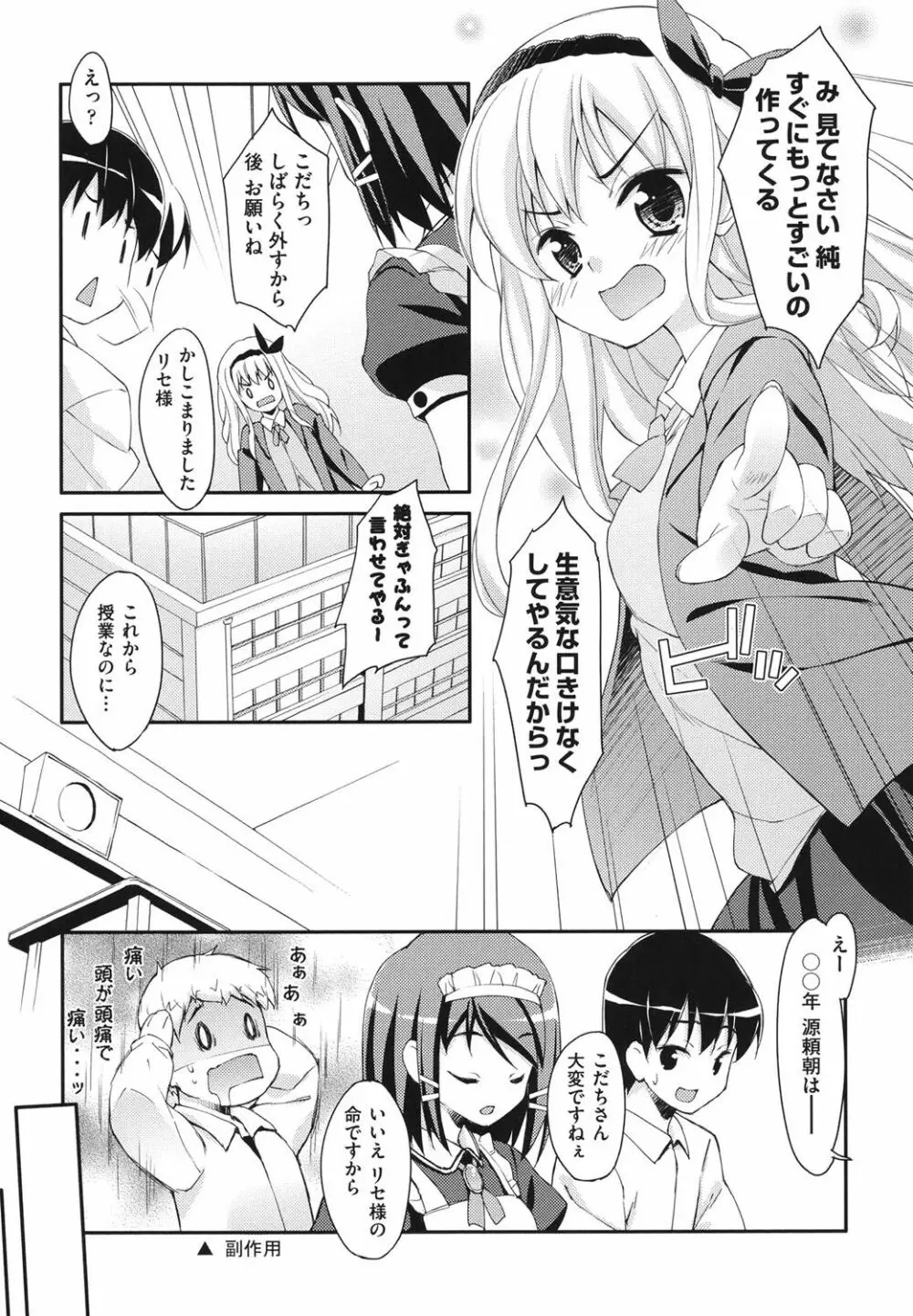 すぃーと♀すぽっと Page.12