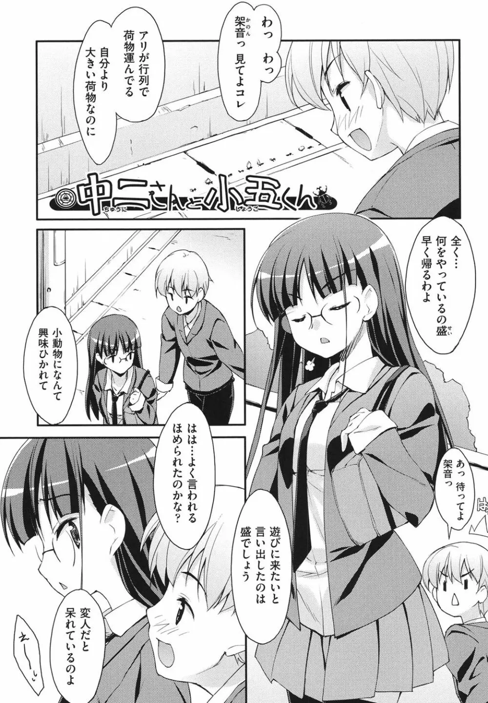 すぃーと♀すぽっと Page.126