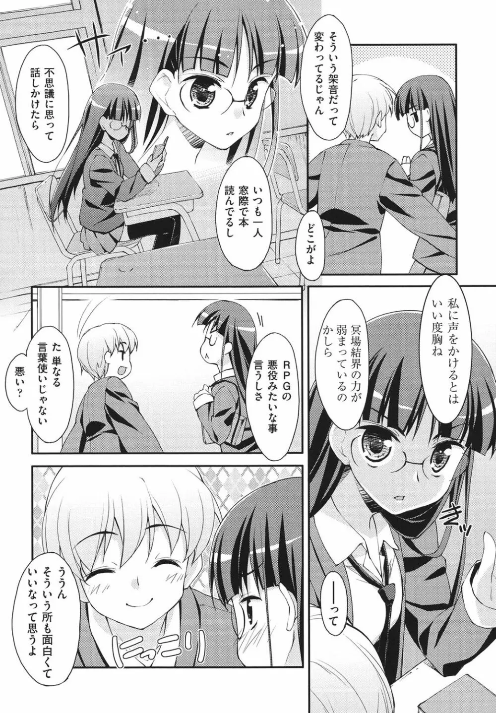 すぃーと♀すぽっと Page.127