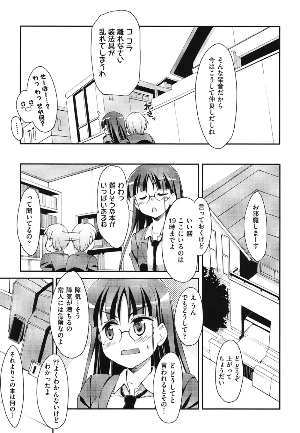 すぃーと♀すぽっと Page.128