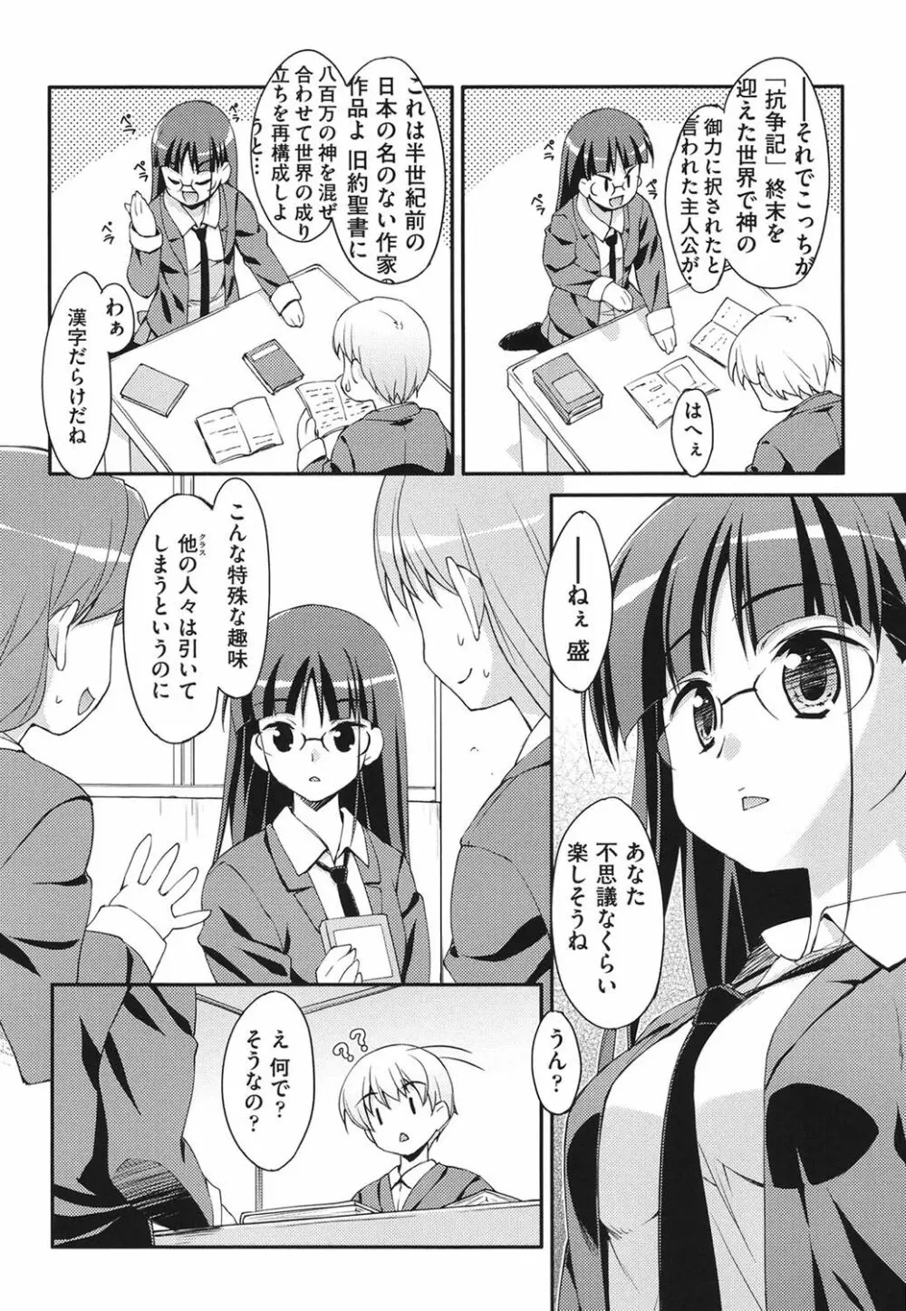 すぃーと♀すぽっと Page.129