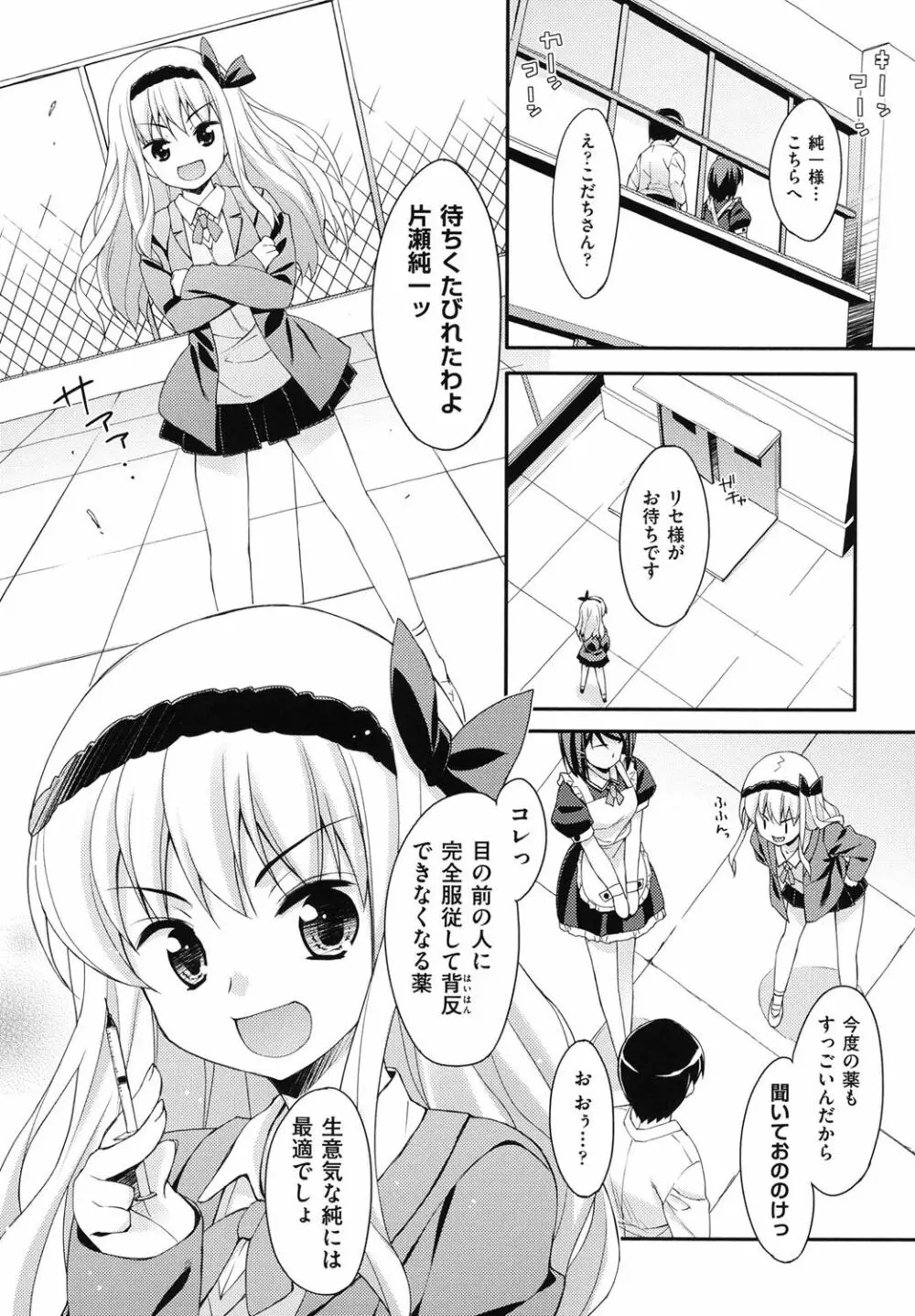 すぃーと♀すぽっと Page.13